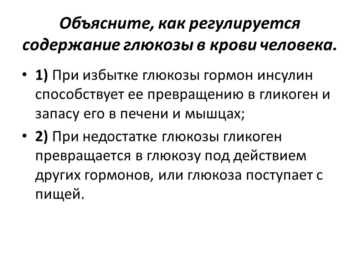 Повышение глюкозы в крови гормон. Что влияет на уровень Глюкозы в крови. Гормоны регулирующие уровень Глюкозы в крови. Как регулируется сахар в крови. Уровень сахара в крови регулируется.