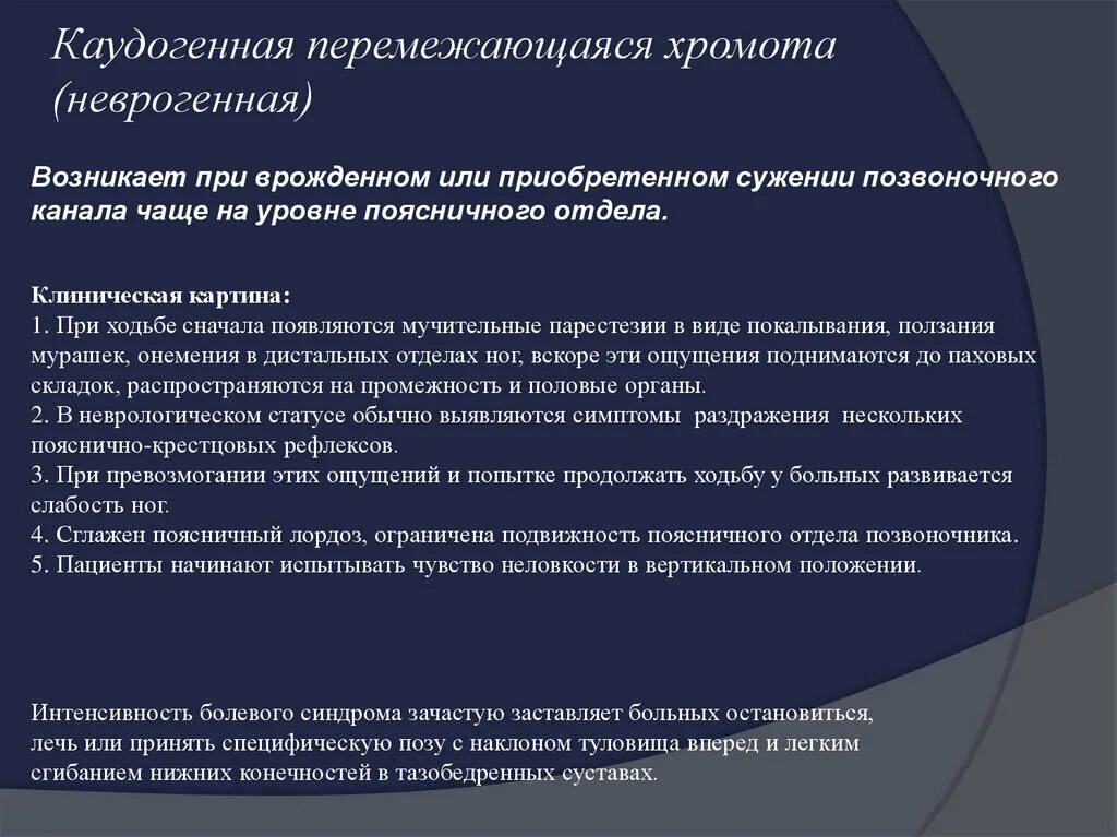 Перемежающая хромота основной признак. Перемежающаяся хромота. Симптом перемежающейся хромоты. Синдром нейрогенной перемежающейся хромоты.