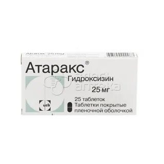 Атаракс сколько мг
