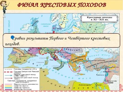 Четыре крестовый поход