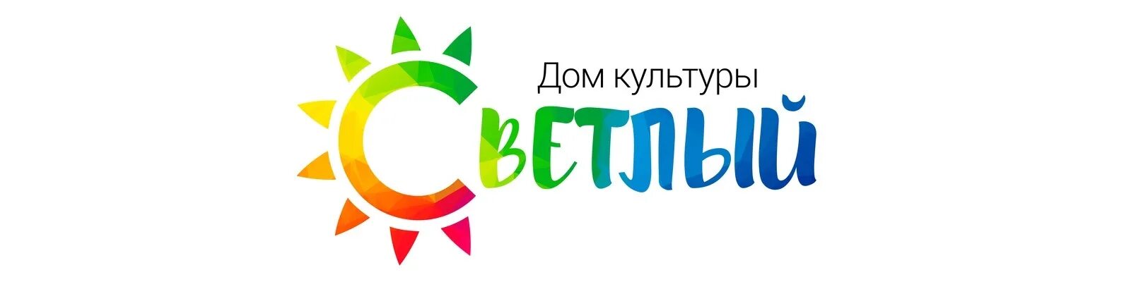 Радужный. Светлый дк. Дом культуры город светлый калининградская область. Площадь светлый калининградская область. Радужный.