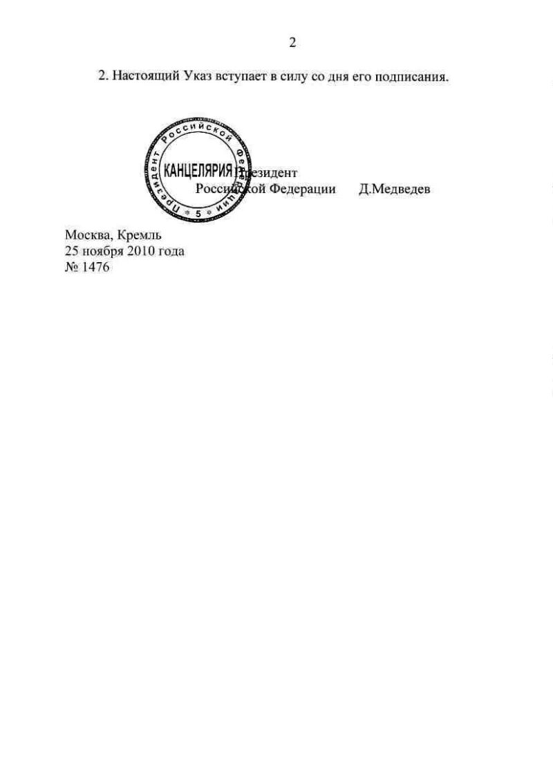 Указ президента 63 от 23 января 2024. Указ президента 2022. ФЗ закон подпи анный Путиным. Указ президента о праздновании. Указ президента РФ О праздновании года 2022.