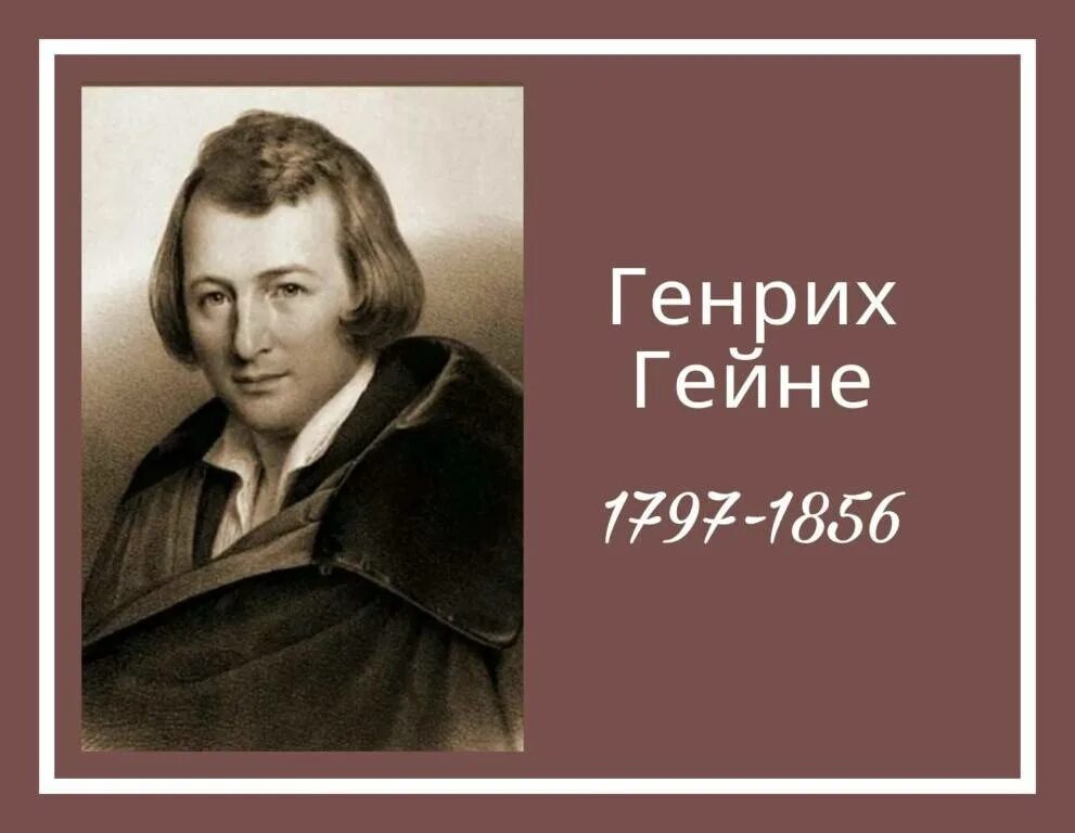 Немецкие поэты на русском. Немецкие поэты на русском. Стихотворение немецкого поэта. Немецкие поэты. Немецкие поэты на русском.
