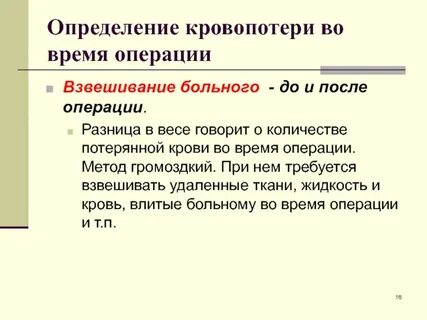 Кровопотеря после операции