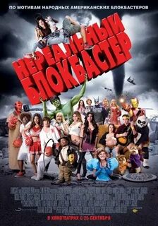 Блокбастеры 2008