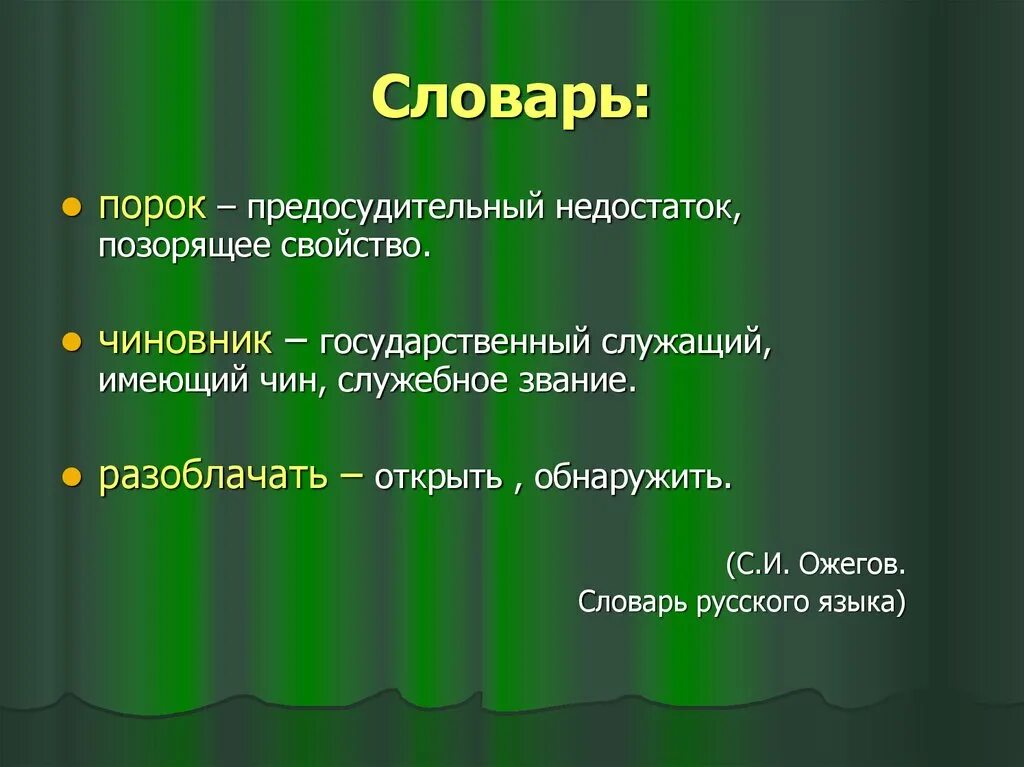 Н.В.Гоголь. Комедия “Ревизор». Ревизор презентация. Ревизор Гоголь презентация. Композиция Ревизора. 5 предложений ревизор