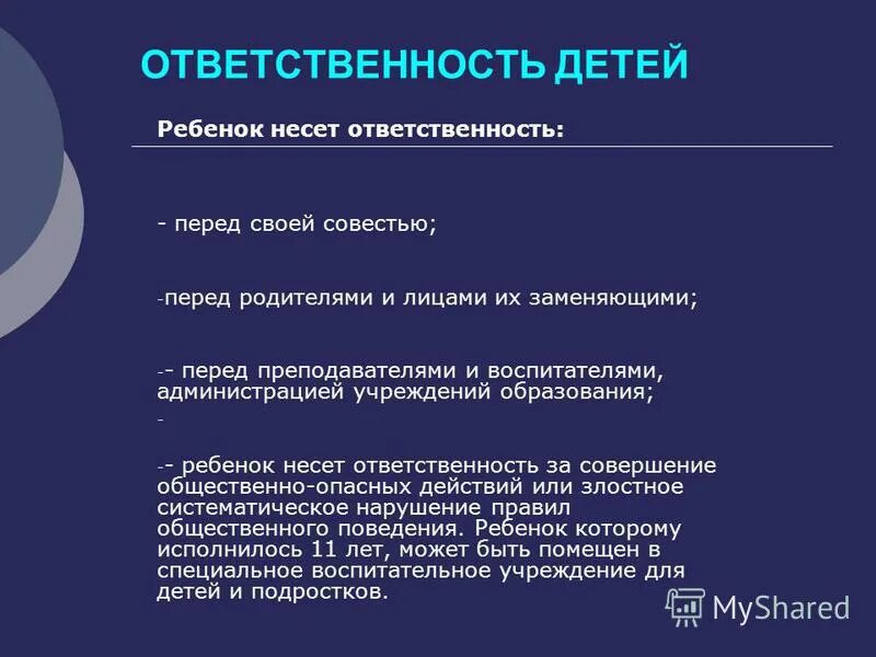 Перед кем несет ответственность. Ответственность детен. ответственность детей. ответственность детей перед родителями. обязанности детей перед родителями.
