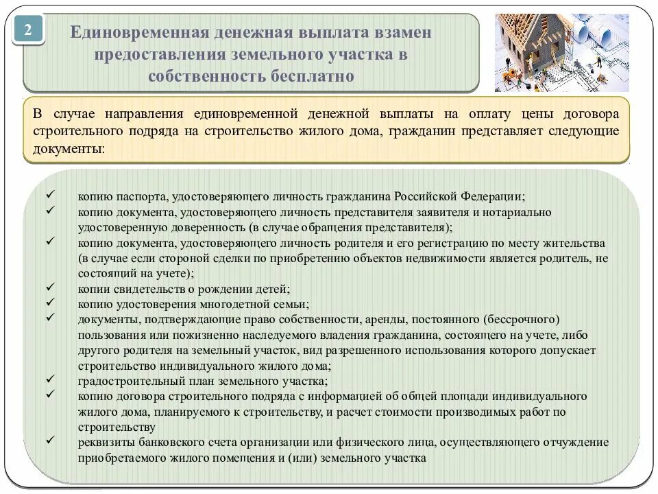 Выплаты лица. Единовременная денежная выплата. Единовременная денежная выплата взамен земельного участка. Единовременная денежная выплата взамен участка. Компенсация вместо земельного участка.