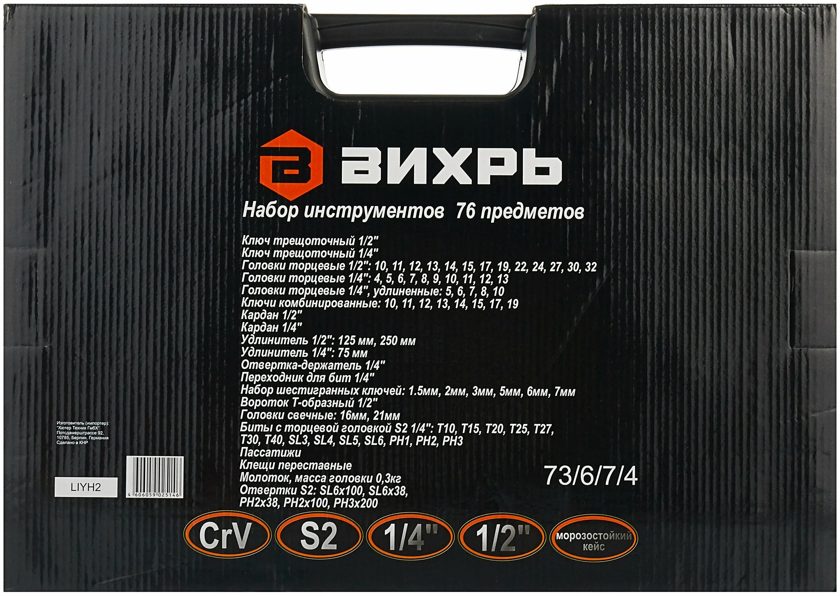 Вихрь 73 6 7 4. Набор инструментов вихрь 76 предметов. вихрь 73644. вихрь vihr 73674. набор автоинструментов вихрь.