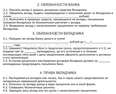 Договор банковского вклада физического лица банк