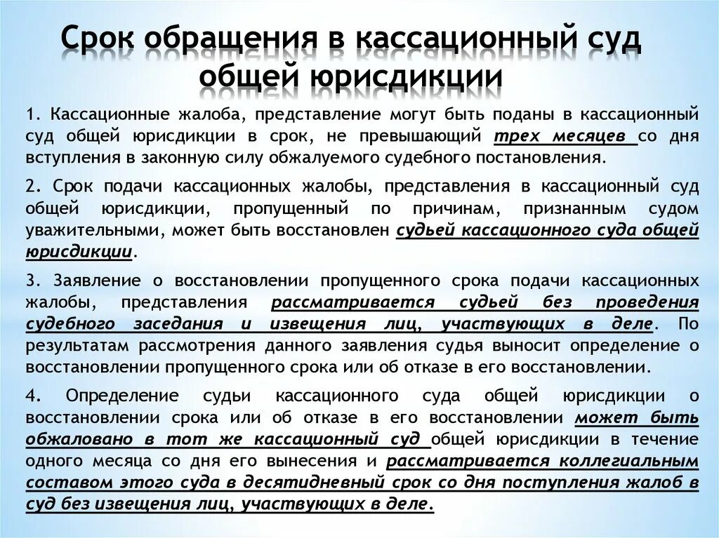 Решения суда второй инстанции. Суды первой и кассационной инстанции. Суды кассационной инстанции общей юрисдикции. Кассационная жалоба в кассационный суд общей юрисдикции. Кассационная жалоба общая юрисдикция.