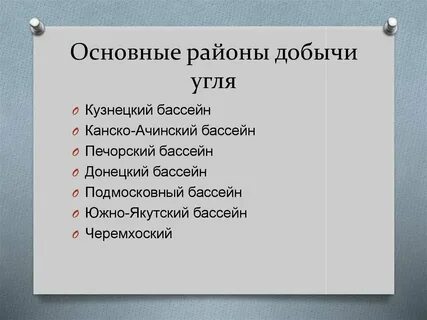 Проблемы и перспективы канско ачинского бассейна