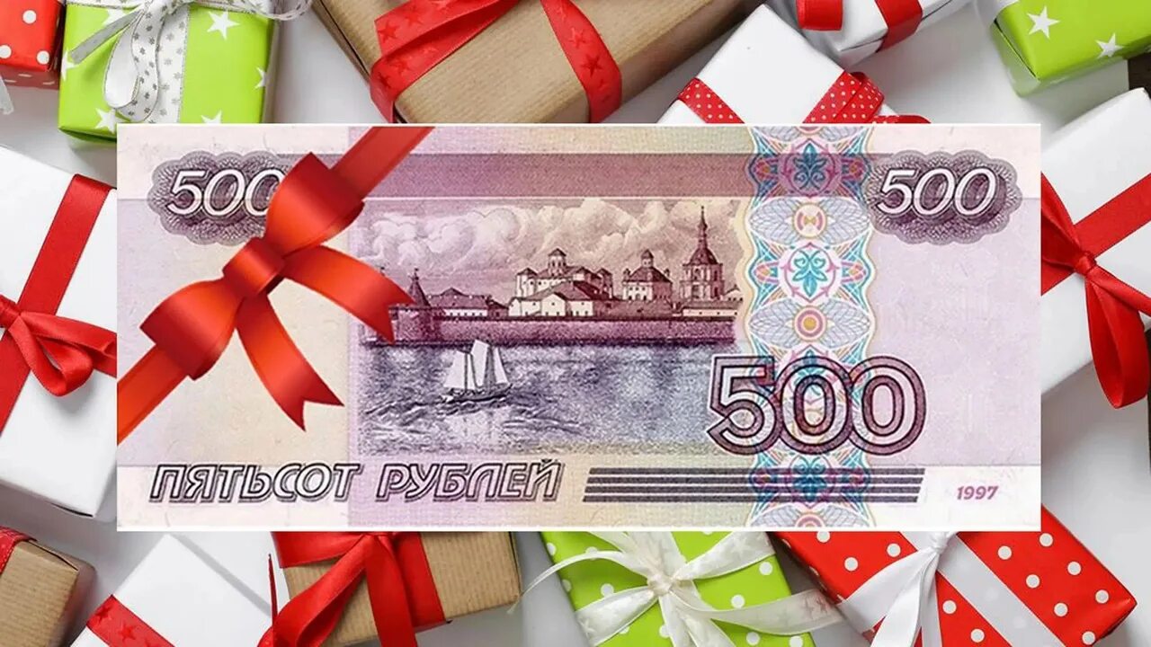 Дарим 500 рублей. 500 Рублей. Конкурс на 500 рублей. Розыгрыш 500 рублей. Розыгрыш 500р.