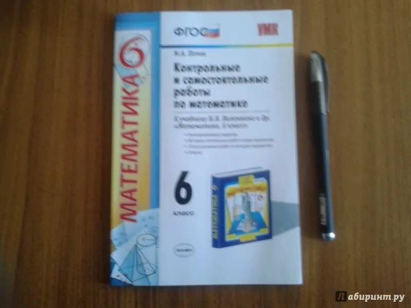 Попов математика самостоятельные 6 класс. Самостоятельные работы к учебнику Виленкин 6 класс. Самостоятельные работы по учебнику н.я Виленкина и др 6 класс. Справочник самостоятельная работа. Контрольные и самостоятельные 6 класс Попов.