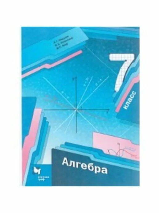 Алгебра 7 класс мерзляк учебник. Дидактические материалы алгебра 7 класс учебник мерзляк. Дидактические материалы алгебра 7 класс учебник мерзляк. Алгебра 9 класс мерзляк учебник. Дидактические материалы алгебра 7 класс учебник мерзляк.