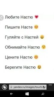 Насть или наст как правильно