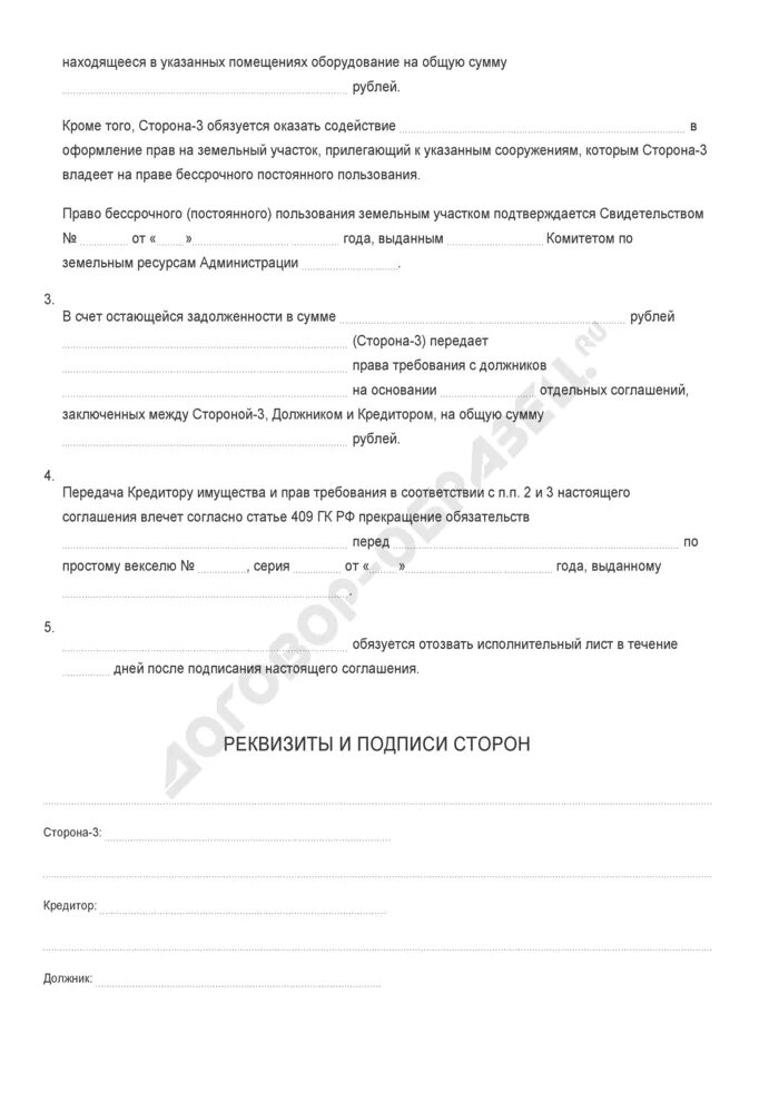 Передача имущества по отступным