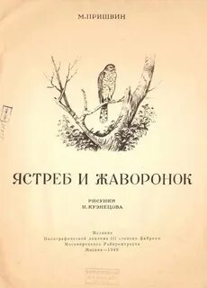 Пришвин 2024