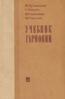 Учебник гармонии