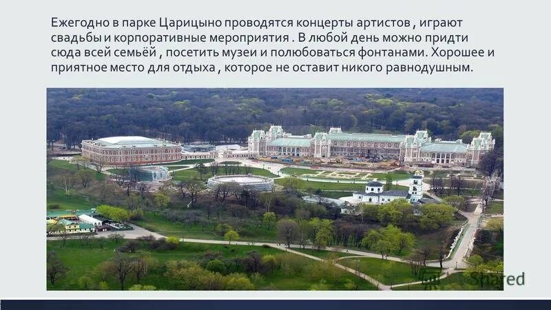 Музей заповедник царицыно презентация. Музей усадьба царицыно история. Москва музей-заповедник царицыно музей-заповедник царицыно. Музей-заповедник царицыно доклад. Музей-заповедник царицыно доклад для 2 класса.