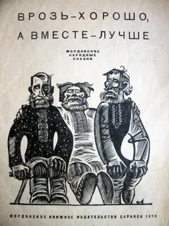 Вместе плохо