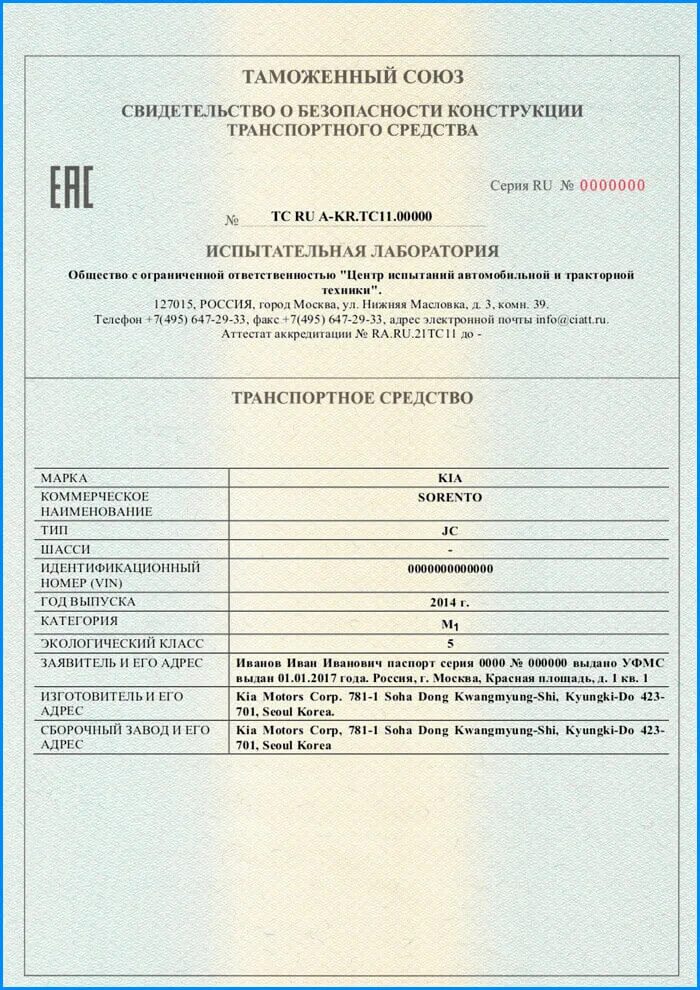 Свидетельство о безопасности конструкции транспортного. Сертификат конструкции транспортного средства. Сертификат безопасности конструкции транспортного средства. Свидетельство о конструкции транспортного средства. Свидетельство сбктс.