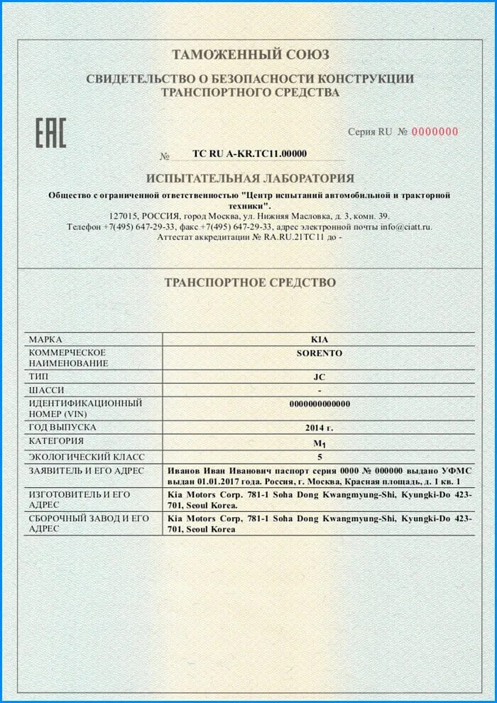 СБКТС ПТС на автомобиль. Сертификат безопасности конструкции транспортного средства СБКТС. СБКТС на мотоцикл. Свидетельство о безопасности конструкции транспортного. Сбктс и птс