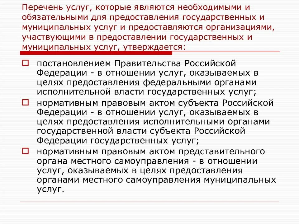 Перечень услуг которые предоставляются. Обязательные и необходимые муниципальные услуги. перечень необходимых услуг. перечень государственных и муниципальных услуг. перечень услуг это определение.