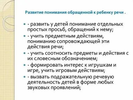 Ребенок не понимает обращенную речь 3 года