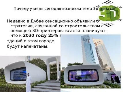 Технологии будущего в строительстве