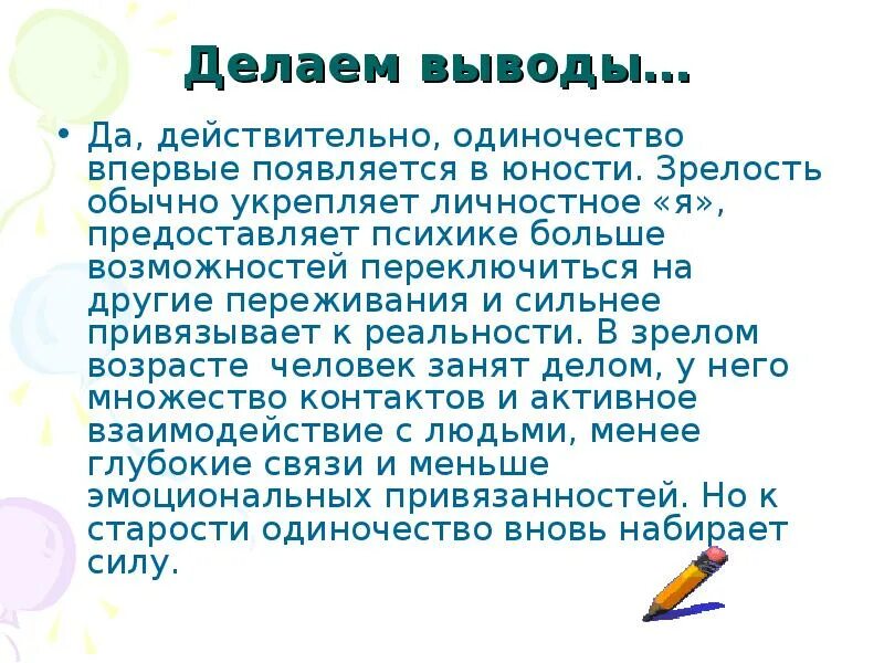 Проблемы одиночества - презентация, доклад, проект скачать