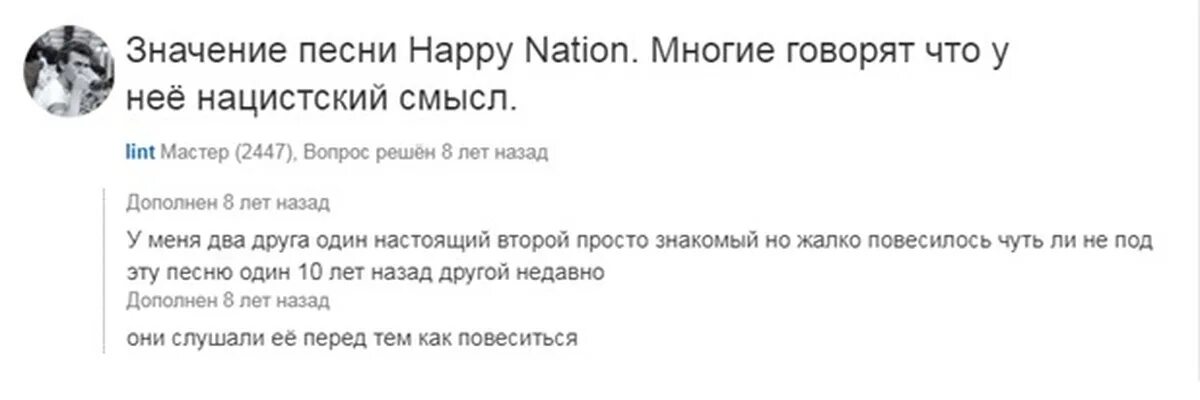 Happy Nation текст. Happy Nation Ace of Base текст. Текст песни Хэппи нейшен. Ace of Base Happy Nation перевод. Happy nation смысл