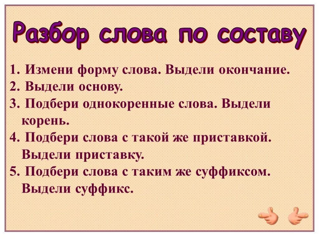 Совет подобрать слова