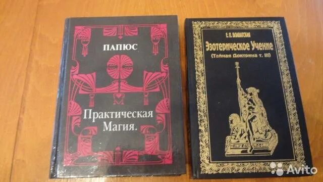 Доктор папюс практическая магия. Практическая магия папюс книга. Практическая магия. Великая книга управления миром папюс. Папюс магия читать