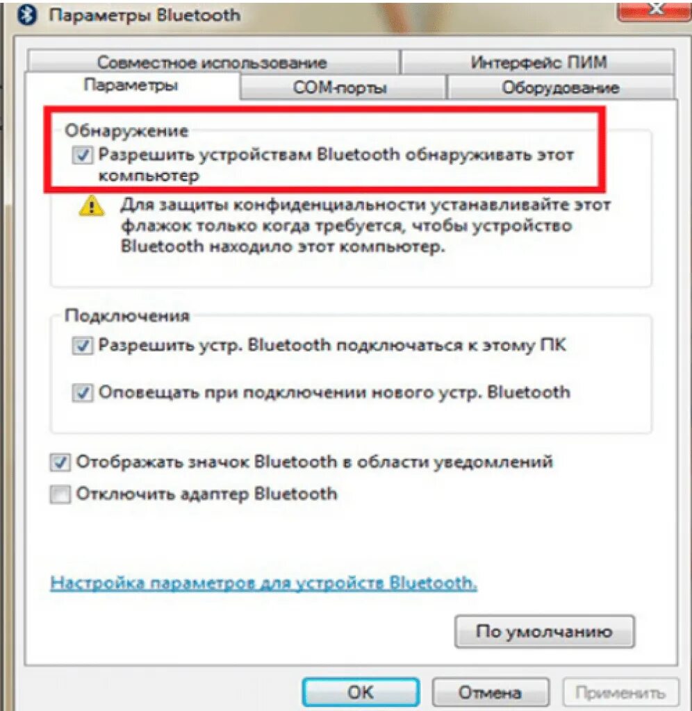 Устройство не разрешило подключение. Блютуз не видит устройство. почему блютуз не видит устройства. блютуз не находит устройство. почему не подключается bluetooth устройство.