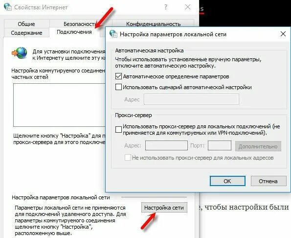 Настроить подключение к серверу. Свойства браузера прокси сервер. Свойства обозревателя прокси сервер. Свойства браузера подключения настройка сети. Проблемы с сервером в браузере.