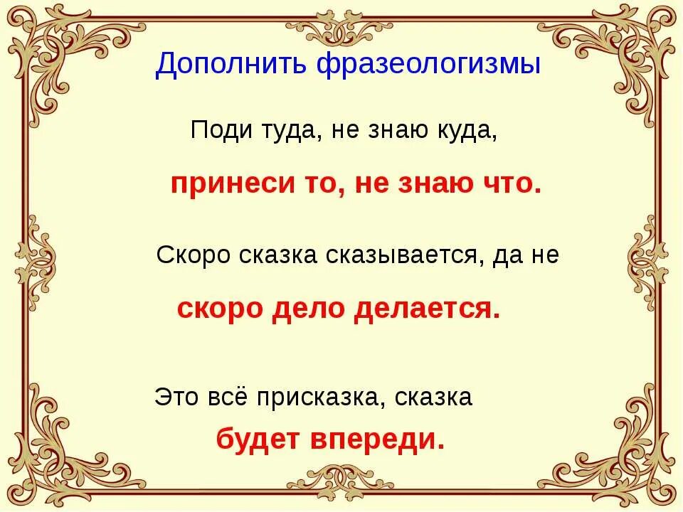 Сочинение по фразеологизму 4 класс презентация. Фразеологизмы 4 класс. Фразеологизмы о лжи и правде. Фразеологизмы про ложь. Презентация фразеологизмы 4 класс презентация школа России.