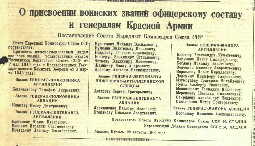 Указ о присвоении воинских званий. Указ о присвоении воинских званий высшим офицерам. Постановление о четвёртой годовщине красной армии. Указ о праздновании дня красной армии. Указ о присвоении звания Маршал.