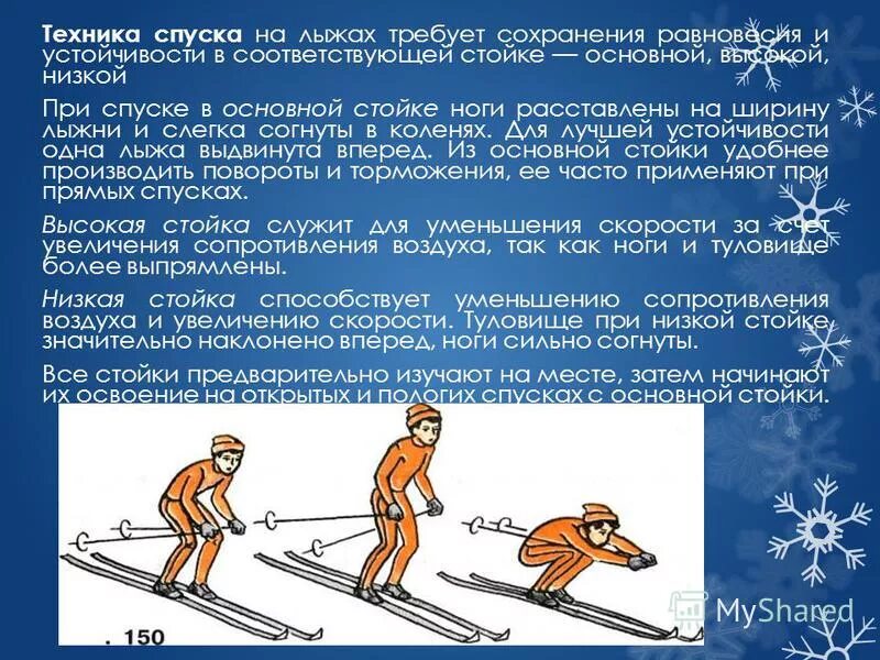 Какой нужно держать интервал при спуске. Какой нужно держать интервал при спуске. Низкая стойка применяется. Техника спуска на лыжах низкой стойки. Техники торможения на лыжах.