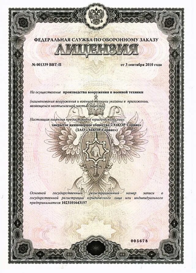 федеральная служба по оборонному заказу