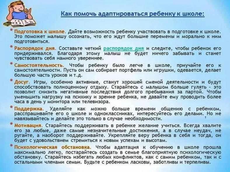 Советы психолога. Рекомендации по адаптации к школе. Советы психолога родителям. Рекомендации психолога родителям.