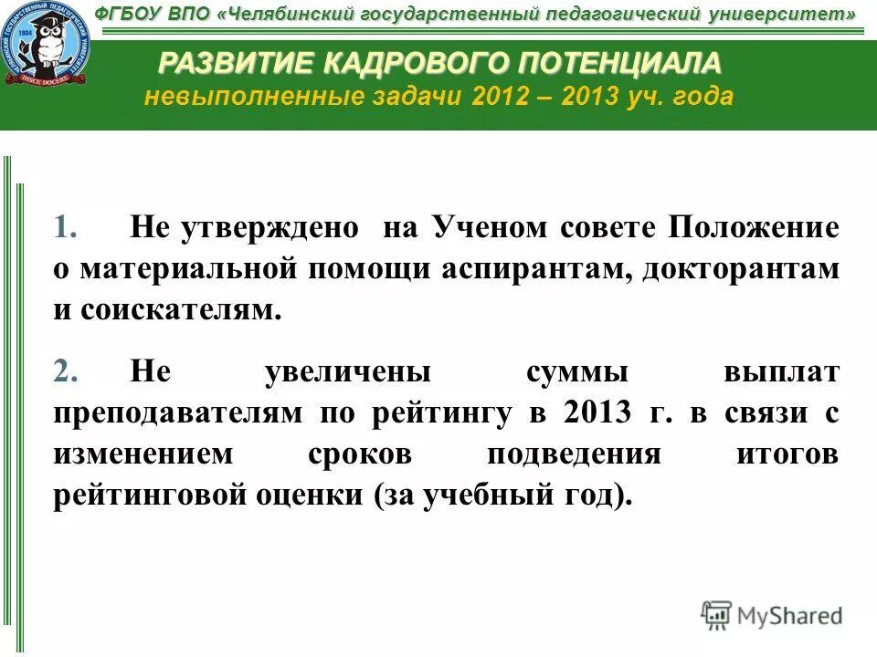 фгбоу впо челябинский. фг боу во челябинский государственный институт культуры. ижгту презентация. презентация на тему колледжа. назначение сгсэу.