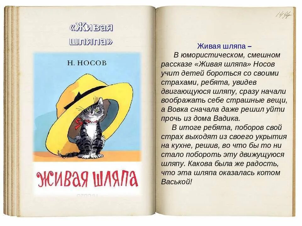 Произведения из трех слов. Рассказ н.н.Носова Живая шляпа. Н Н Носов рассказы Живая шляпа.