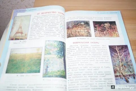 Учебник искусство 3 класс