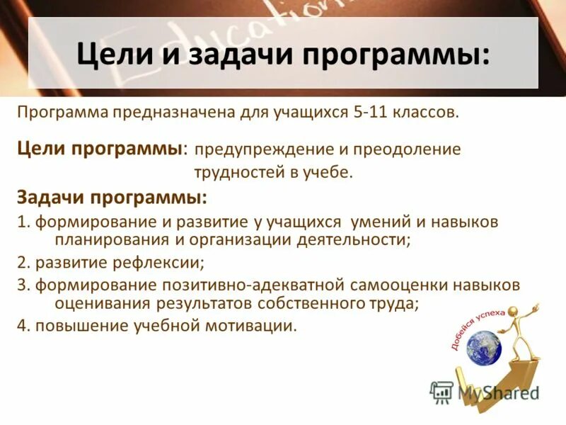 Задачи программы развитие. Задачи педагогической практики. Задачи образовательного процесса в школе. Этапы энергосберегающие при нарушении осанки. Задачи программы 1 развитие.