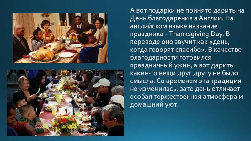 День благодарения в сша кратко. День благодарения презентация. проект день благодарения. презентация на тему день благодарения в америке. английский праздник день благодарения.