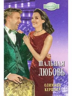 Шальная любовь