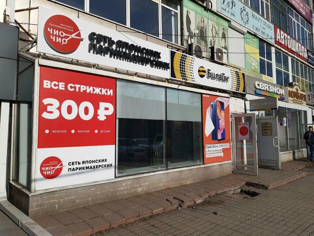 чио чио парикмахерская владивосток. парикмахерская чио чио уссурийск. ленина 21 улан-удэ. чио чио парикмахерская старый оскол. чио чио парикмахерская самара.