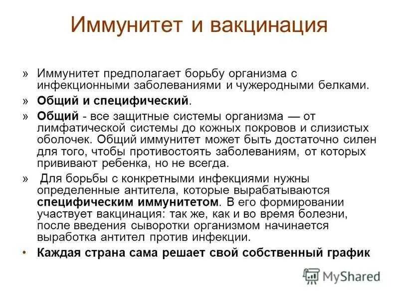 Нужны ли человеку прививки. Иммунитет вакцинация. Иммунитет от прививки. Иммунный ответ на Введение вакцины. После введения вакцины формируется иммунитет.