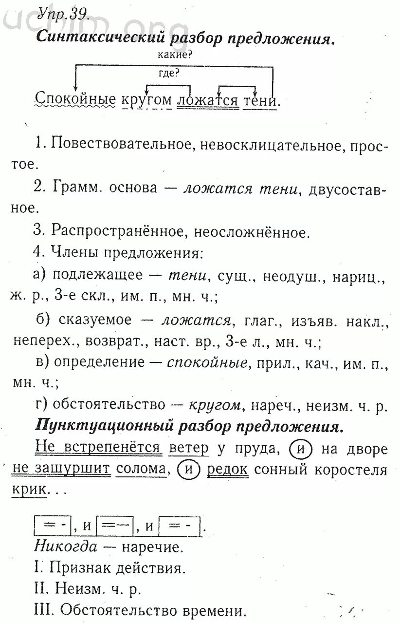 Синтаксический разбор предложения. Домашнее задание по русскому языку синтаксический разбор. Разборы по русскому языку 8.